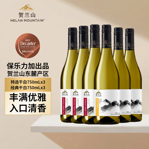 贺兰山特选级霞多丽组合装
