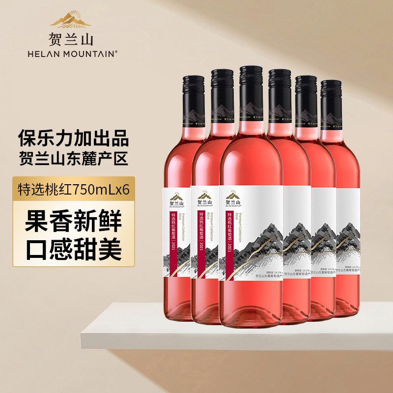贺兰山特选梅洛桃红葡萄酒750ml国产果香半干型红酒葡萄酒整箱