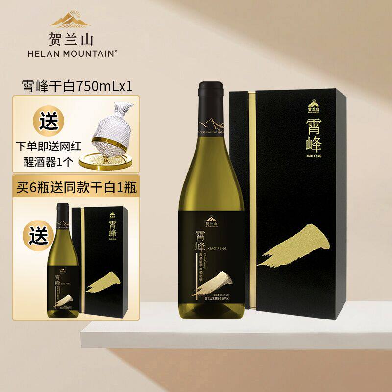 贺兰山葡萄酒国产霄峰干白优选霞多丽白单支装保乐力加出品