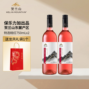 贺兰山特选梅洛桃红葡萄酒750ml国产果香半干型红酒葡萄酒双支