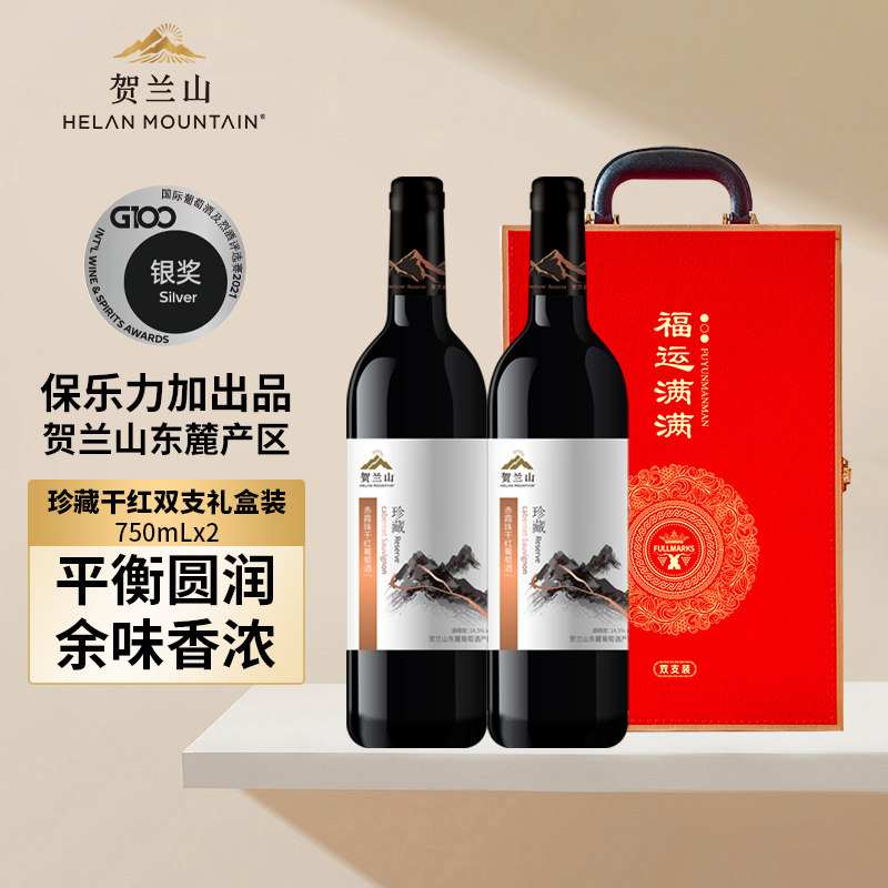 宁夏贺兰山东麓葡萄酒珍藏赤霞珠干红750ml双支礼节日红酒礼盒装