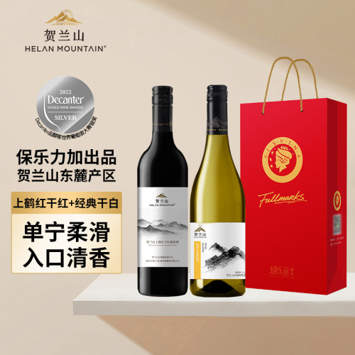 宁夏贺兰山葡萄酒经典红白组合装