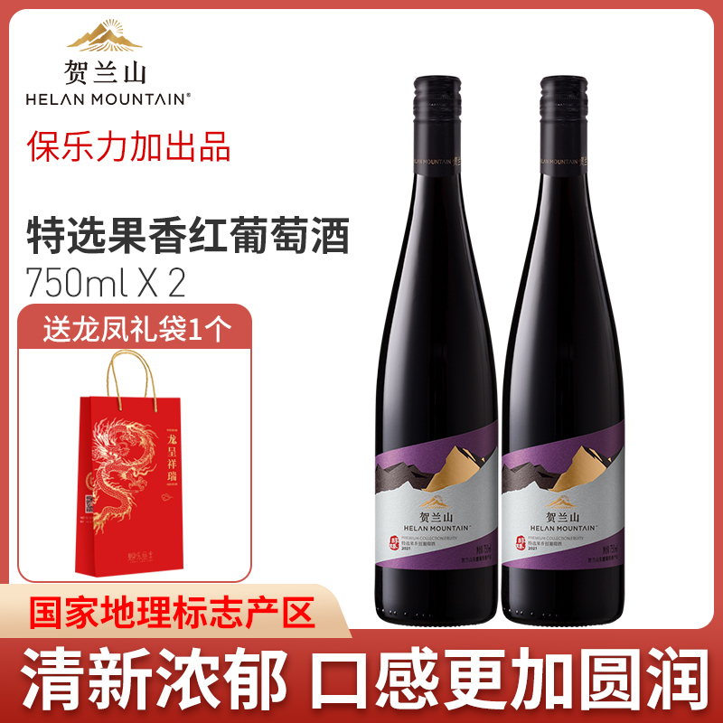 贺兰山特选果香红葡萄酒半干型