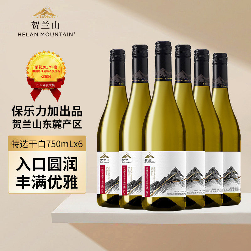 宁夏贺兰山东麓霞多丽特选干白葡萄酒国产750ml整箱6支装旗舰正品