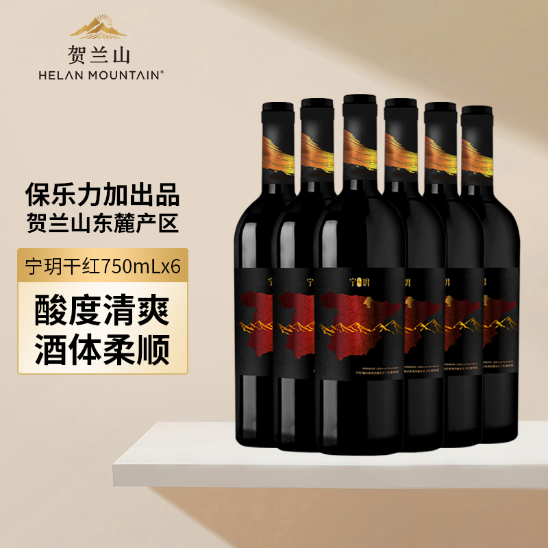 贺兰山宁玥丹魄美乐干红葡萄酒宁夏国产红酒正品