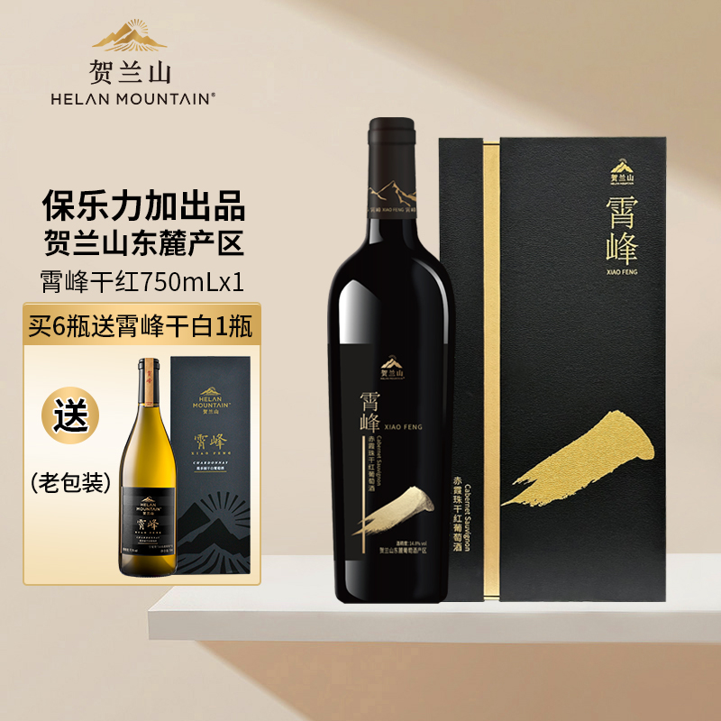 贺兰山葡萄酒高档中秋红酒礼盒