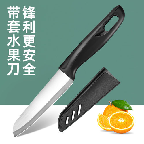 锋利水果刀不锈钢小刀安全便携
