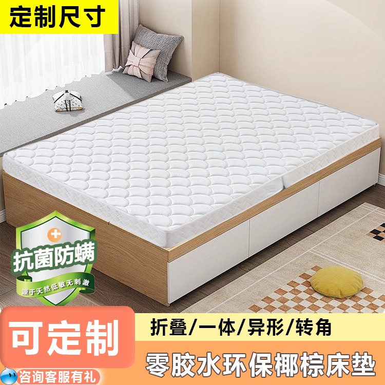 喜临门榻榻米床垫定制尺寸折叠天然椰棕乳胶儿童护脊床垫定做订制