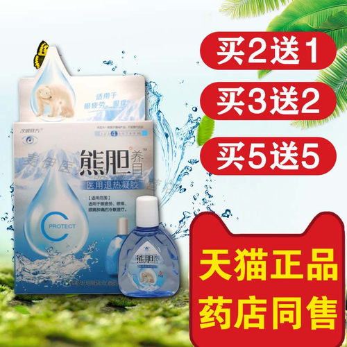 汉诚轶方熊胆养目护眼液眼部护理