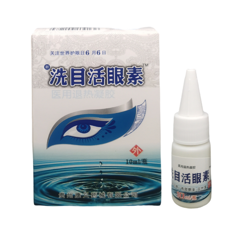 贵州洗目活眼素视力眼干眼痒