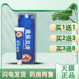 【买1送1】汉芙藏藓双清抑菌乳膏15g/支藏癣双清藏草双清原南云金