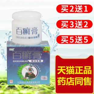 舒立嘉百癣膏草本乳膏白癣膏护理海邦药业手脚脱皮包邮皮肤抑菌