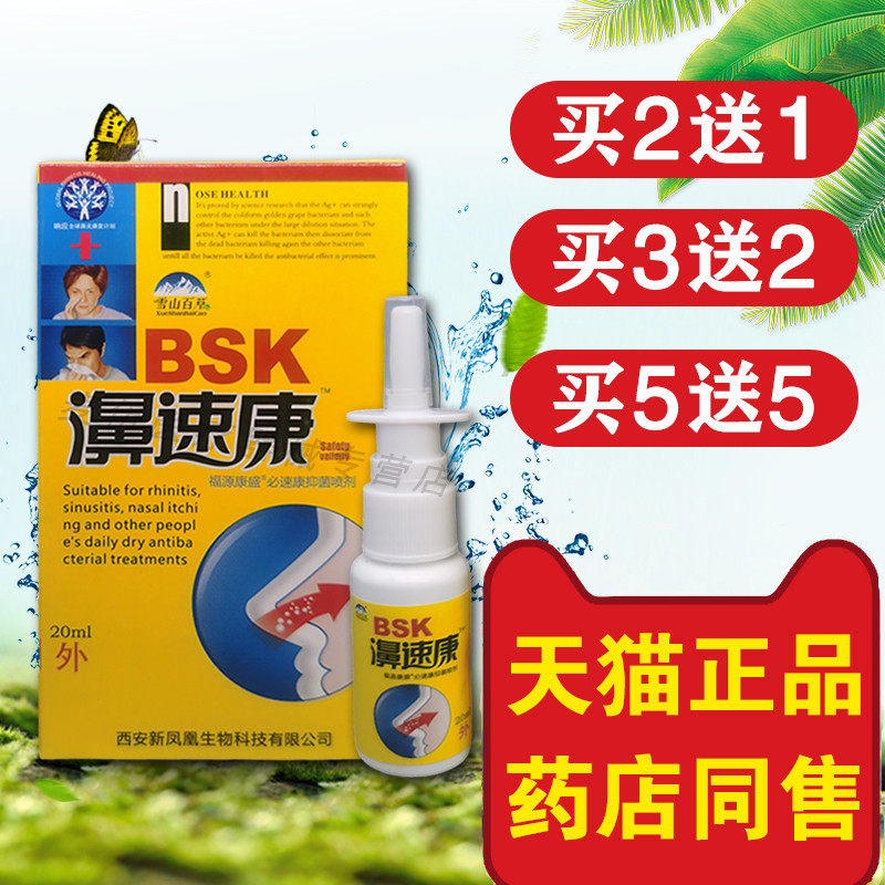 雪山百草濞速康抑菌护理喷剂正品图片