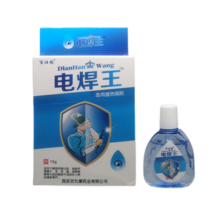 电焊王液滴眼强光刺眼烧焊王抑菌液宝护理液电弧电焊工专用眼约水