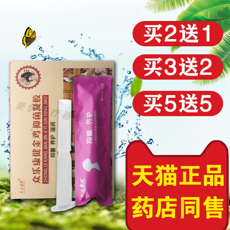 众乐康健妇科抑菌金鸡凝胶苦参女士保养私护私处护理妇用女性异味