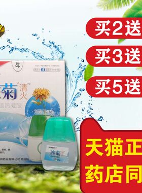 汉诚轶方眼部抑菌冰菊清火护眼液