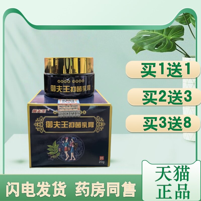 【买1送1】苗药癣痒灵抑菌乳膏正品护必行藓痒灵软膏御夫王20g/瓶