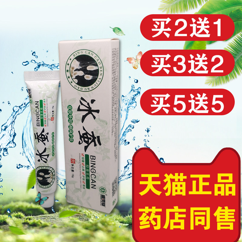 冰蚕草本抑菌软膏正品江西冰蚕宝宝儿童乳膏草本皮肤抑菌护理外用
