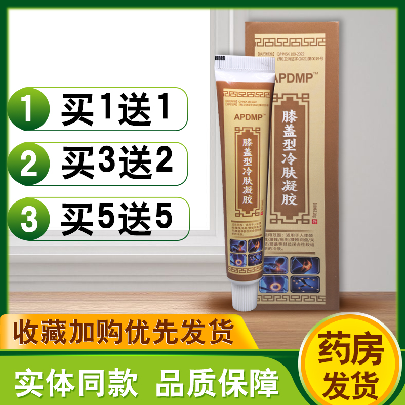 APDMP膝盖型冷肤凝胶20g/支擦骨