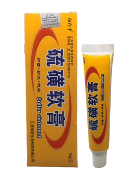 祖郎中硫磺软膏阴虱抑菌洗浴膏外用复方流黄抑菌护理乳膏护肤正品