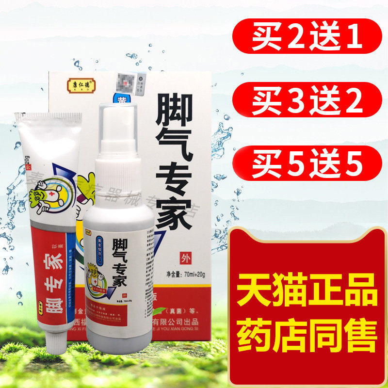 康仁德脚气专家抑菌护理膏脱皮喷剂泡脚水臭脚臭痒狼毒烂脚丫喷雾
