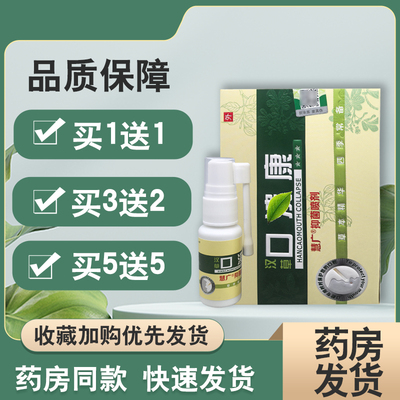 汉草口溃康抑菌喷剂慧广缓解口腔