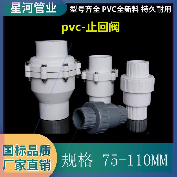 25PVC止回阀单向阀逆止阀20//32/40/50/63/75/90/110/160给水管y