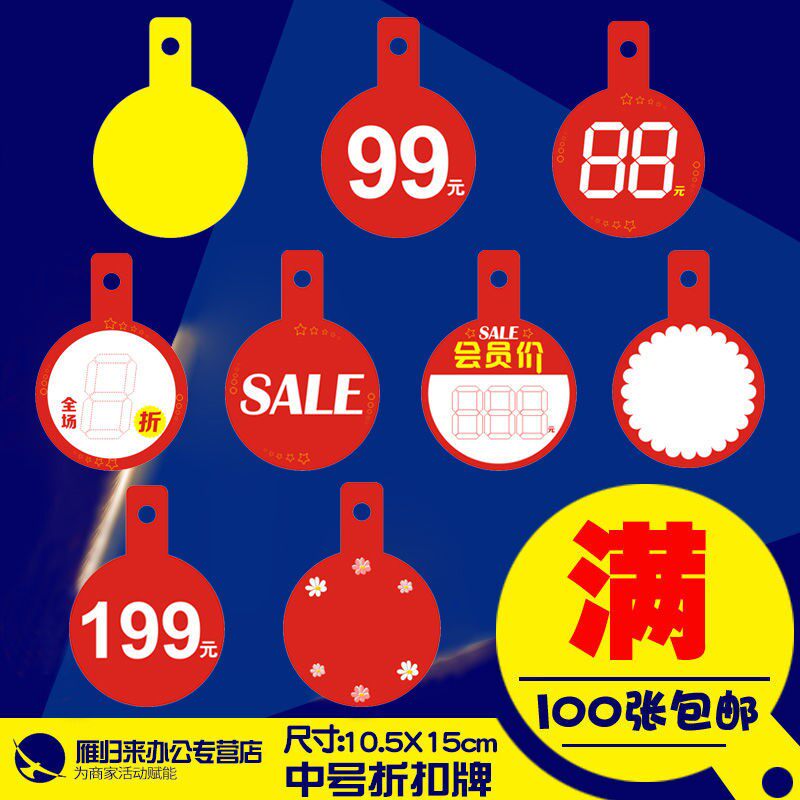 爆炸贴折扣牌定制POP促销价格牌广告纸服装衣服店价格标签打折扣y