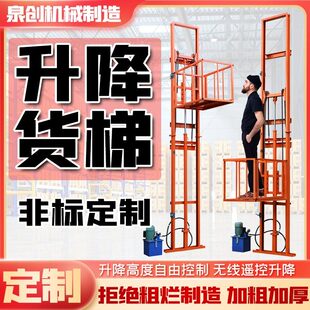 电动升降货梯家用小型升降机仓库厂房导轨式液压升降平台提升机