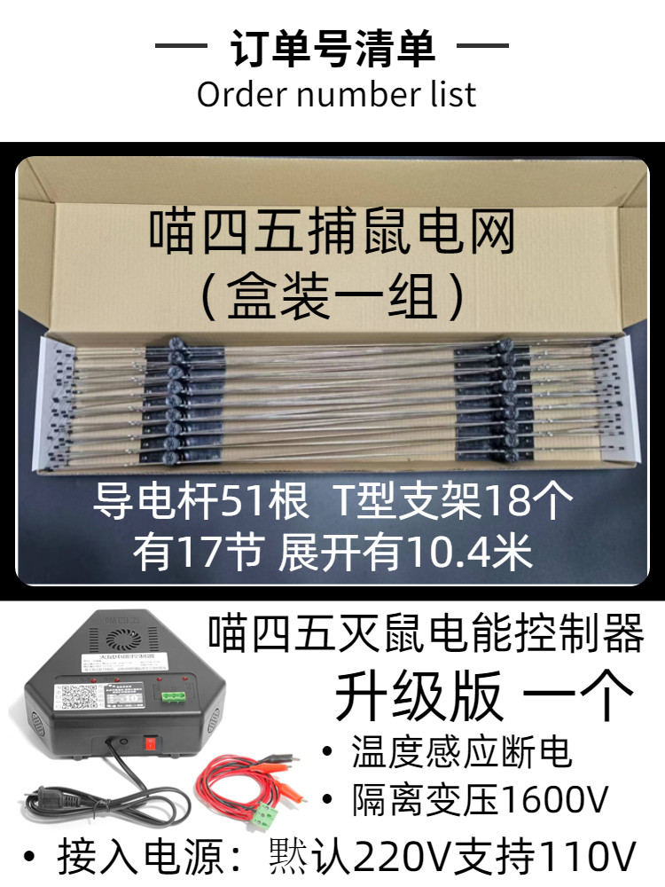 A SET OF PROFESSIONAL RAT-CATCHING POWER GRIDS AN UPGRADED VERSION OF THE POWER CONTROLLER AN INDOOR AND OUTDOOR PRECISE BLOCKING TO SOLVE THE RODENT PROBLEM