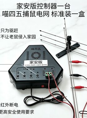 360度红外断电驱离灭鼠喵四五