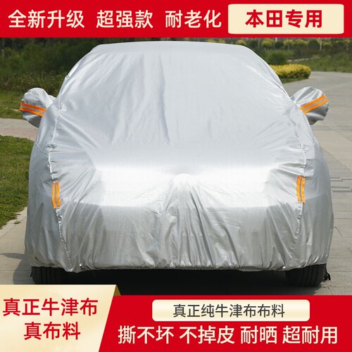 适用于本田思域雅阁crv缤智XRV汽车车衣车罩防晒防雨防雪牛津布 - 封面