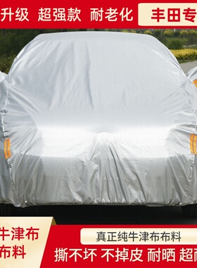 适用于丰田卡罗拉雷凌致炫亚洲狮威兰达汽车衣车罩防晒防雨牛津布