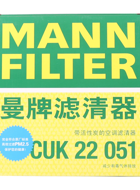 曼牌滤清器CUK22051活性炭空调滤芯格适用名爵6 1.5T