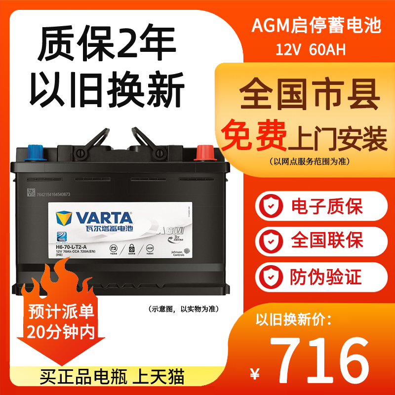 瓦尔塔蓄电池agm60焕驰瑞风起亚