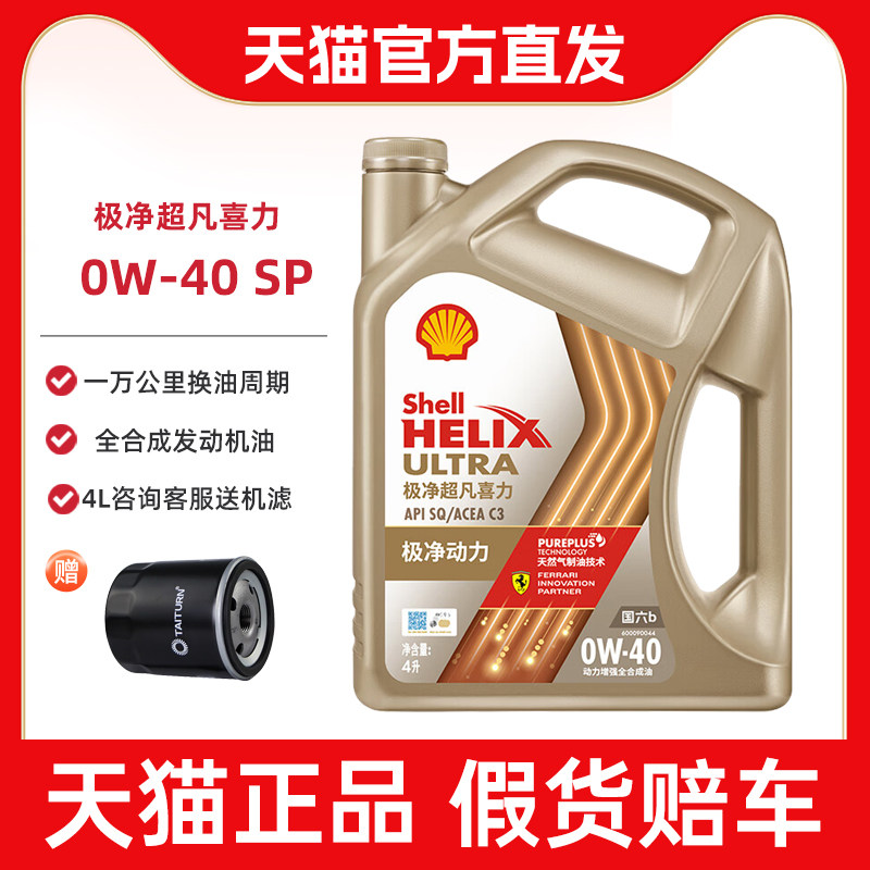 极净超凡喜力全合成机油壳牌图片