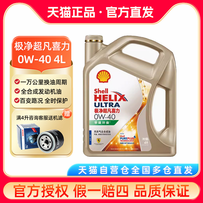 极净超凡喜力全合成机油壳牌