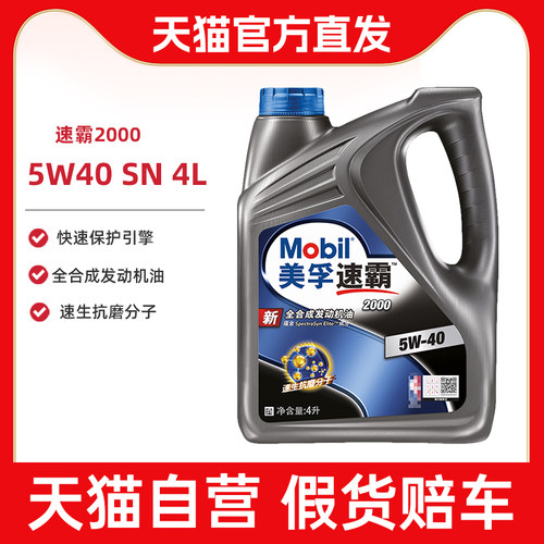 速霸2000全合成润滑油官方正品