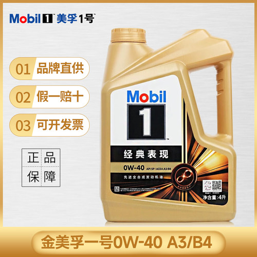 Mobil金美孚一号 汽车保养 国6标准 全合成发动机机油 0W40 4L SP