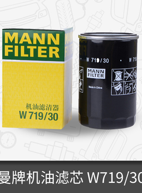 曼牌机滤W719/30适用高尔夫TT A4 A6 A3 B50帕萨特机油滤芯格清器