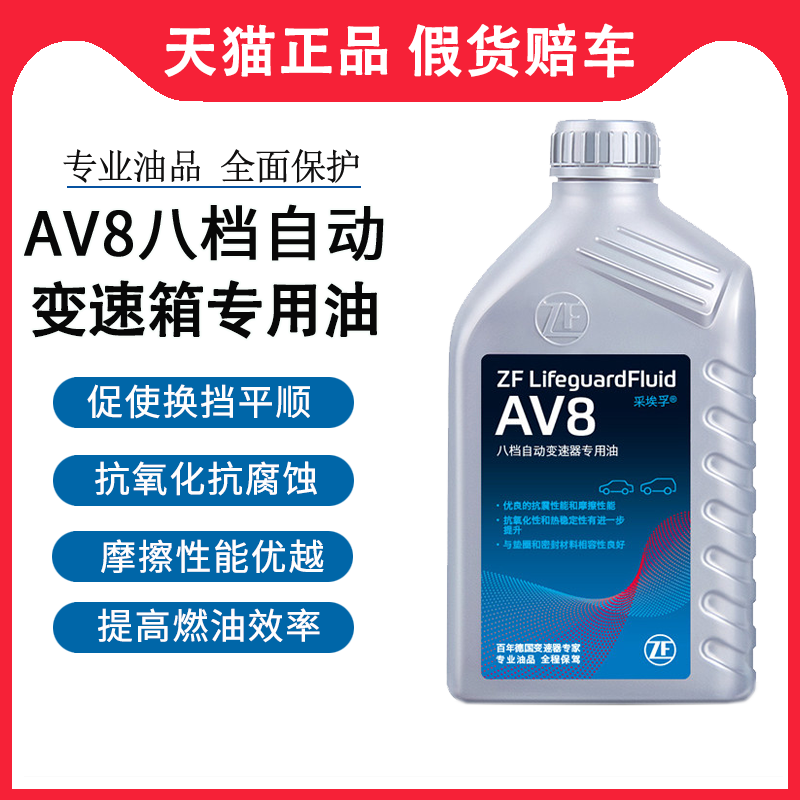 ZF采埃孚av8自动变速箱油