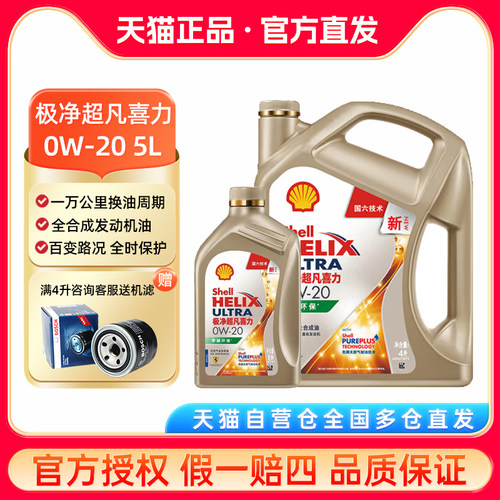 极净超凡喜力全合成机油壳牌