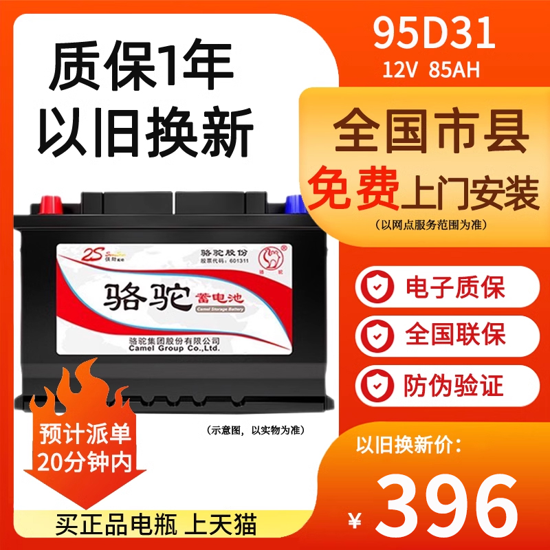 骆驼蓄电池95d31r赛影风骏6风骏5
