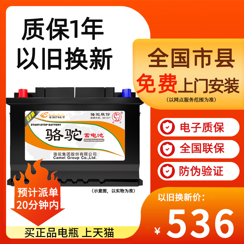 骆驼EFB启停蓄电池S95凯美瑞威驰