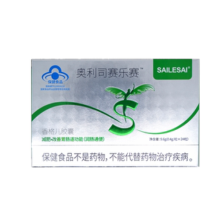 赛乐赛减肥胶囊sailesai奥利司赛乐赛官方旗舰店减脂瘦身0.4g