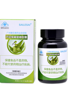 赛乐赛芦荟胶囊便秘润肠通便宿便
