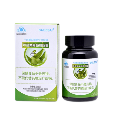赛乐赛芦荟胶囊便秘润肠通便宿便