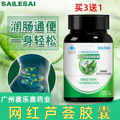 sailesai赛乐赛芦荟胶囊排便清肠女正品便秘者润肠通便排宿便神器