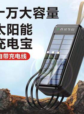 100000毫安超大容量太阳能充电宝快充耐用户外直播通用型移动电源