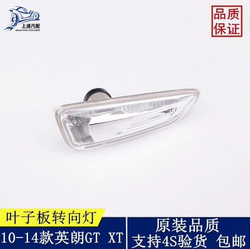 英朗GTXT叶子板边灯转向灯